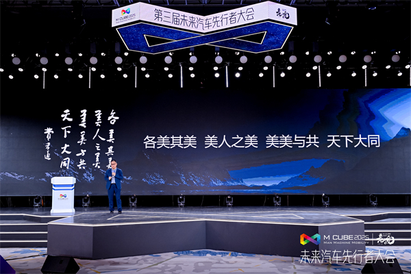 2025未来汽车先行者大会揭幕 亿兆体育集团总裁贾健旭发表演讲